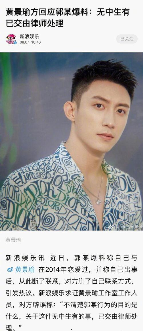 黄景瑜最新娱乐爆料,娱乐圈最新爆料揭秘 第2张 黄景瑜最新娱乐爆料,娱乐圈最新爆料揭秘 第2张