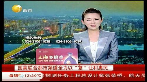 辽宁都市频道直播在线观看,实时掌握辽宁最新动态 第2张 辽宁都市频道直播在线观看,实时掌握辽宁最新动态 第2张