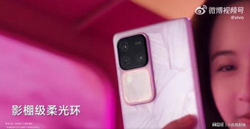 vivo s18最新爆料,光影流转，引领时尚潮流新篇章